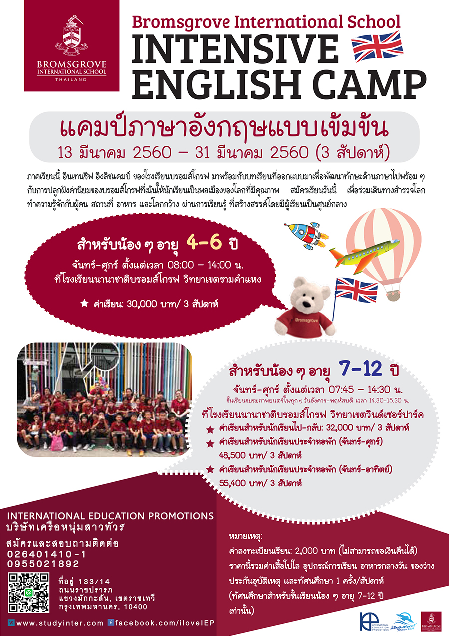 iep-intensive-english-camp-2017