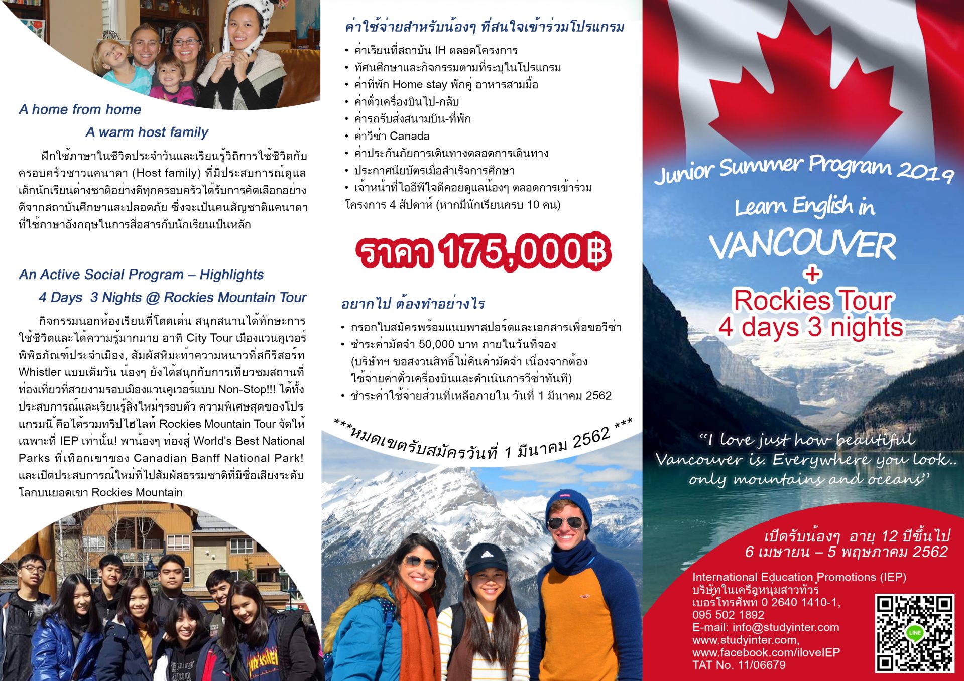 เรียนซัมเมอร์ต่างประเทศ ILAC English Summer Camp April 2019 in Canada เรียนซัมเมอร์ต่างประเทศ International Language Academy of Canada-Program of ILAC English Summer Camp April 2019 in Canada