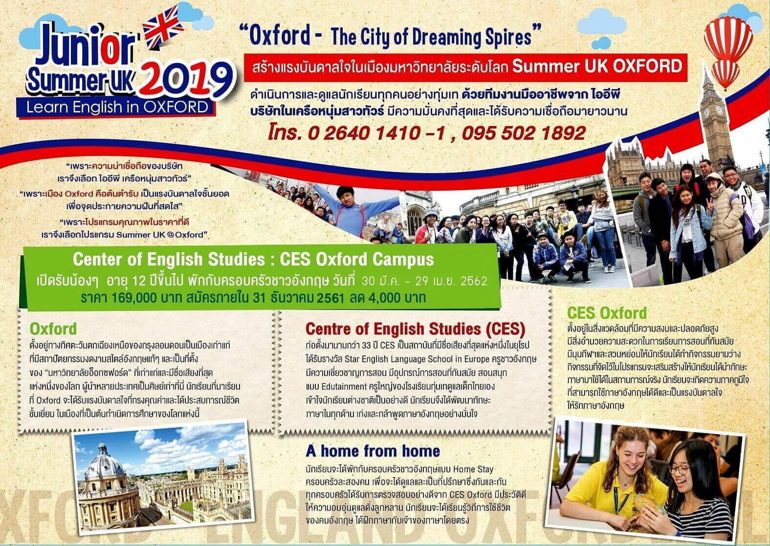 เรียนซัมเมอร์ต่างประเทศ CES Oxford English Summer Camp April 2019 in UK เรียนซัมเมอร์ต่างประเทศ Centre of English Studies-Program of CES Oxford English Summer Camp April 2019 in UK