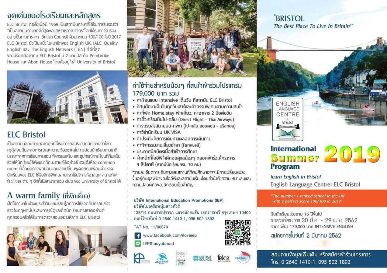 เรียนซัมเมอร์ต่างประเทศ ELC Bristol English Summer Camp April 2019 in UK เรียนซัมเมอร์ต่างประเทศ English Language Centre-Program of ELC Bristol English Summer Camp April 2019 in UK