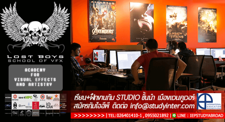 เรียนซัมเมอร์ต่างประเทศ Study abroad at Lostboys Studios Canada เรียนซัมเมอร์ต่างประเทศ Study abroad at Lostboys Studios: The School of Visual Effects Canada